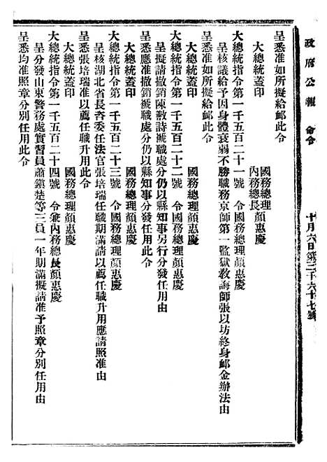 【政府公报】十三42 - 北京印铸局.pdf