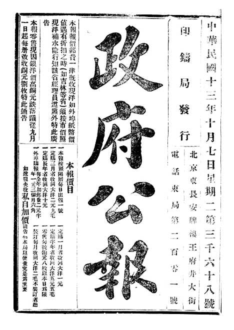 【政府公报】十三43 - 北京印铸局.pdf