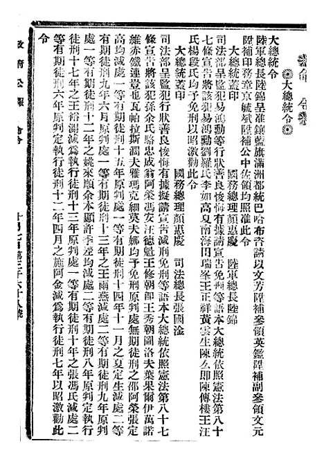 【政府公报】十三43 - 北京印铸局.pdf