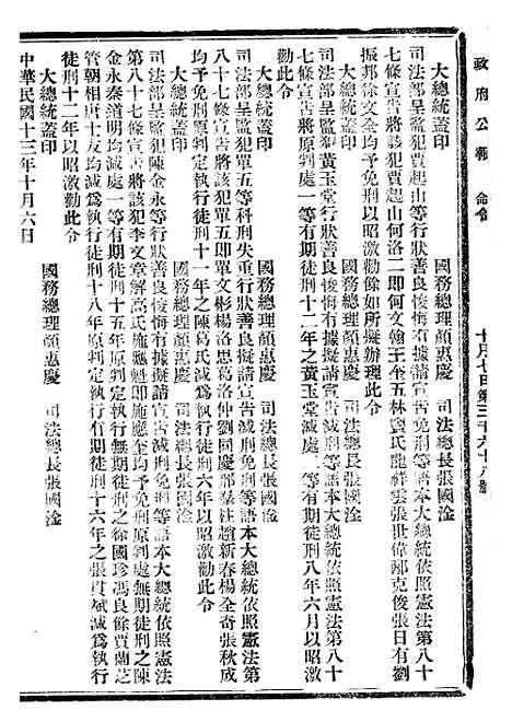 【政府公报】十三43 - 北京印铸局.pdf