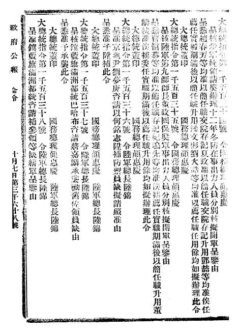 【政府公报】十三43 - 北京印铸局.pdf