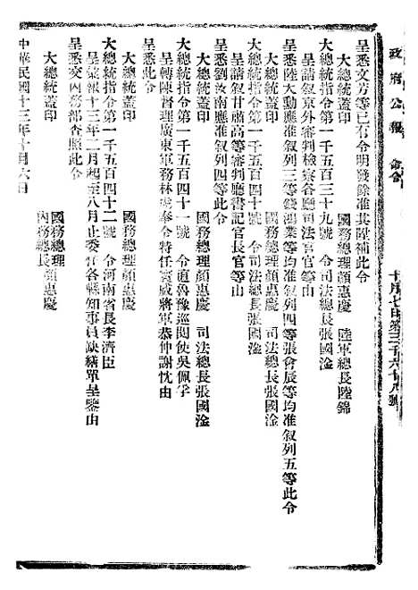 【政府公报】十三43 - 北京印铸局.pdf