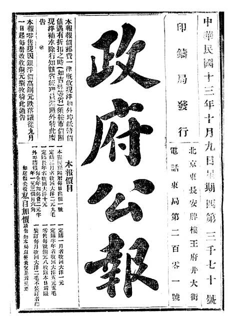 【政府公报】十三44 - 北京印铸局.pdf