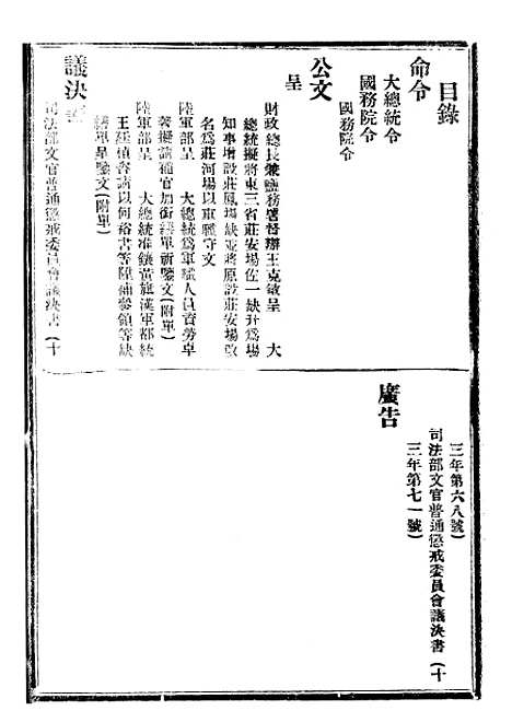 【政府公报】十三44 - 北京印铸局.pdf