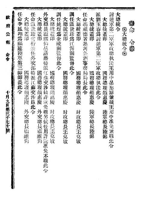 【政府公报】十三44 - 北京印铸局.pdf