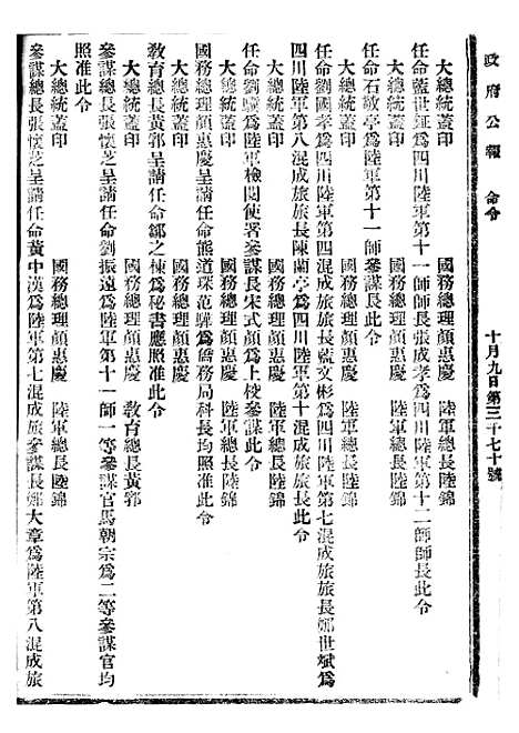 【政府公报】十三44 - 北京印铸局.pdf