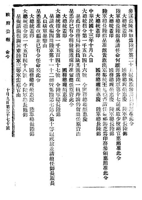 【政府公报】十三44 - 北京印铸局.pdf