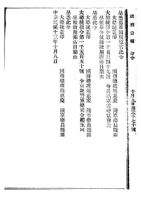 【政府公报】十三44 - 北京印铸局.pdf