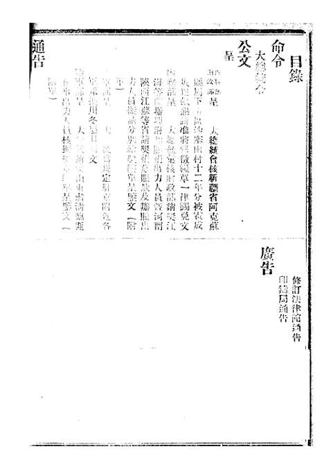 【政府公报】十三45 - 北京印铸局.pdf