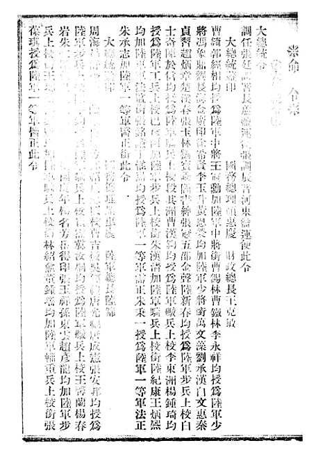 【政府公报】十三45 - 北京印铸局.pdf