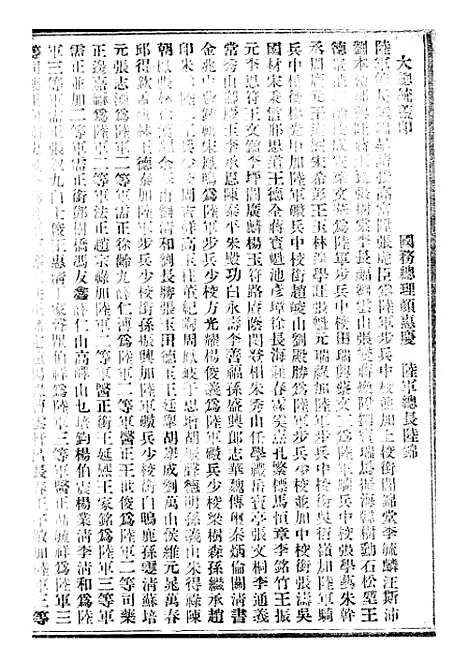 【政府公报】十三45 - 北京印铸局.pdf