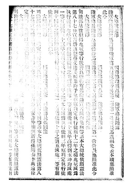 【政府公报】十三45 - 北京印铸局.pdf