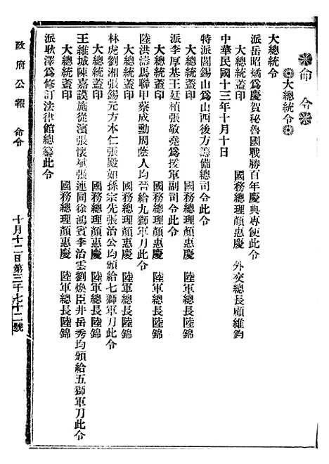 【政府公报】十三46 - 北京印铸局.pdf