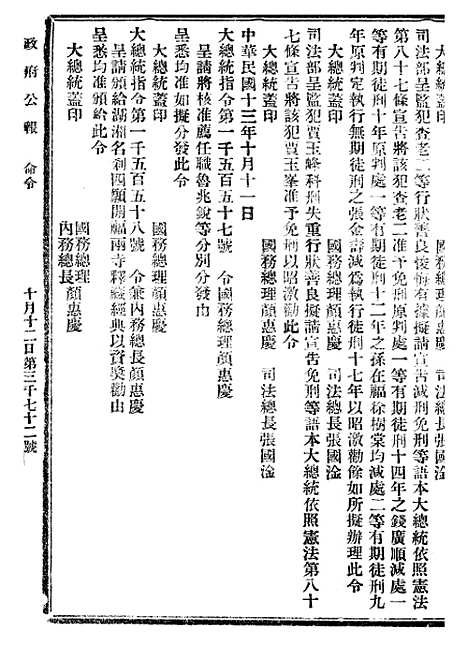 【政府公报】十三46 - 北京印铸局.pdf