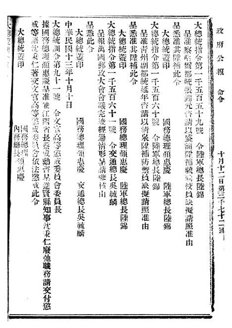 【政府公报】十三46 - 北京印铸局.pdf