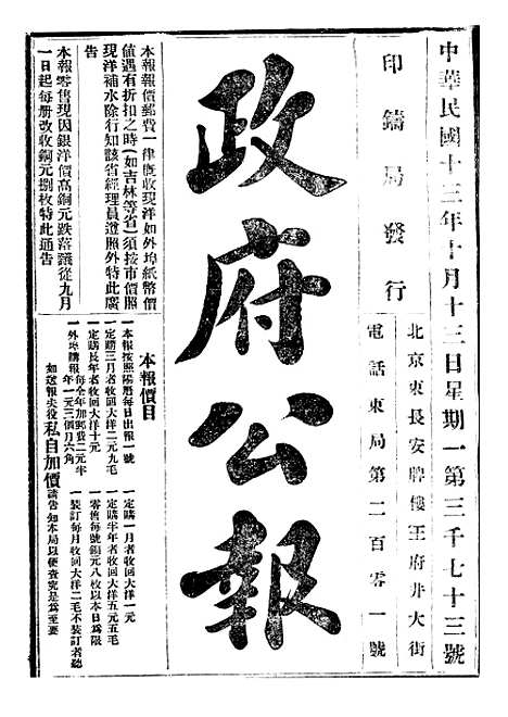 【政府公报】十三47 - 北京印铸局.pdf