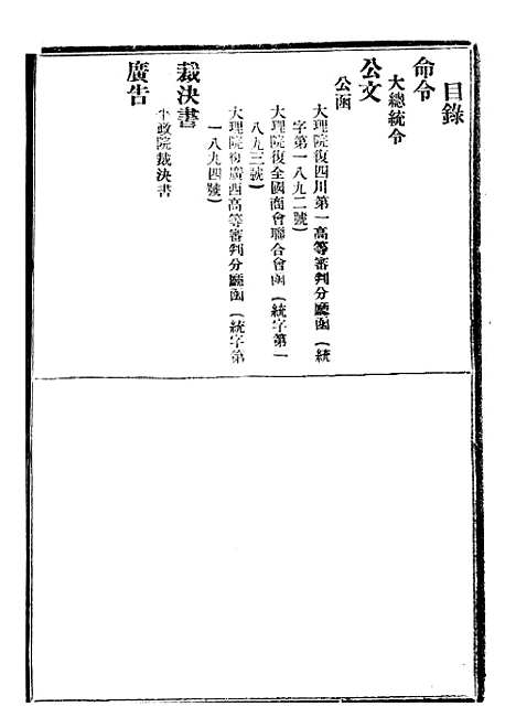 【政府公报】十三47 - 北京印铸局.pdf