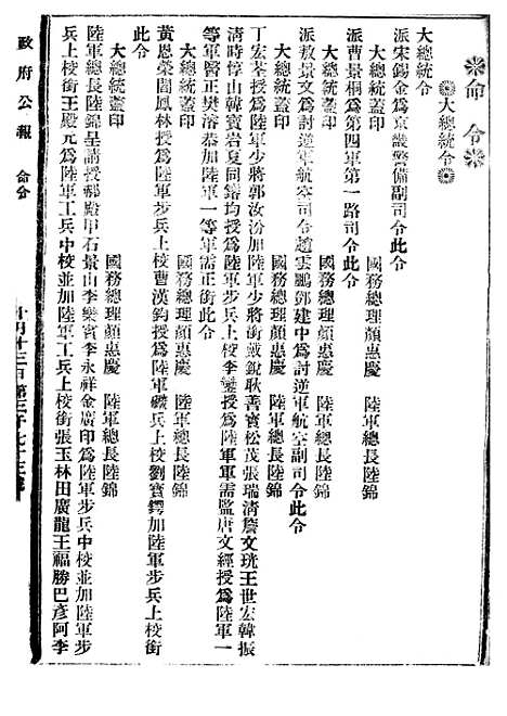 【政府公报】十三47 - 北京印铸局.pdf