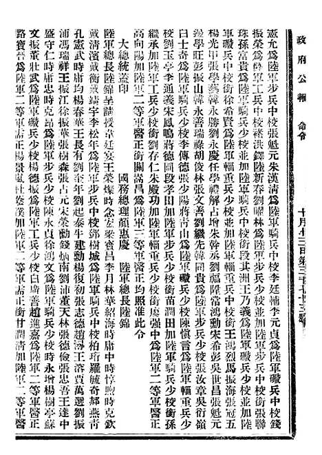 【政府公报】十三47 - 北京印铸局.pdf