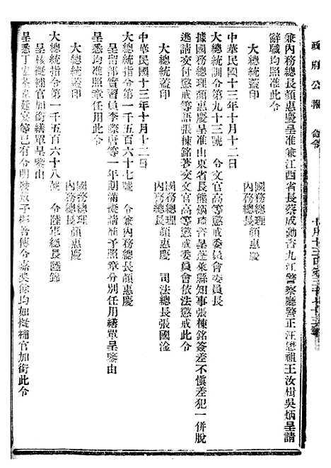 【政府公报】十三47 - 北京印铸局.pdf