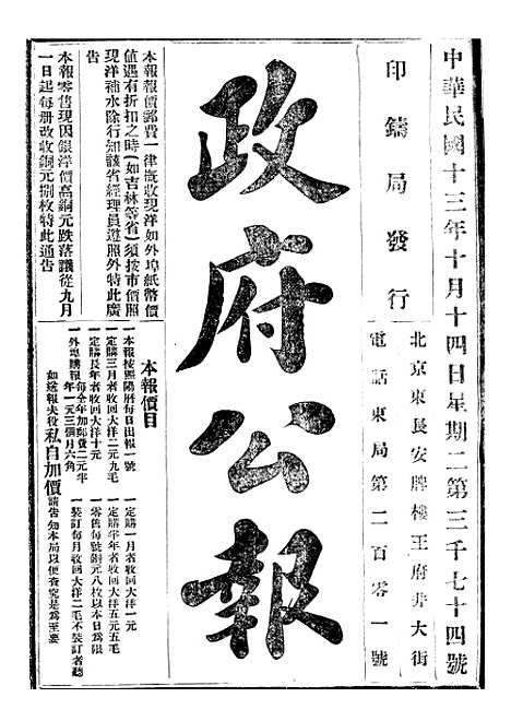 【政府公报】十三48 - 北京印铸局.pdf