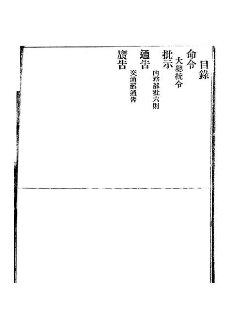 【政府公报】十三48 - 北京印铸局.pdf