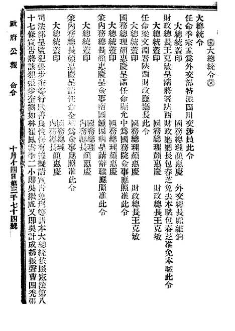 【政府公报】十三48 - 北京印铸局.pdf