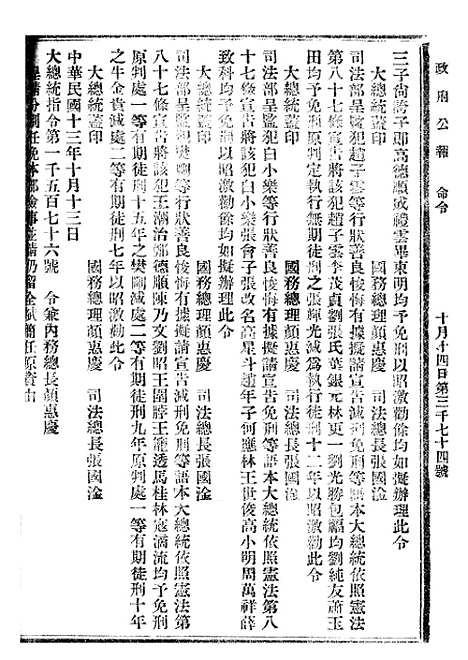 【政府公报】十三48 - 北京印铸局.pdf