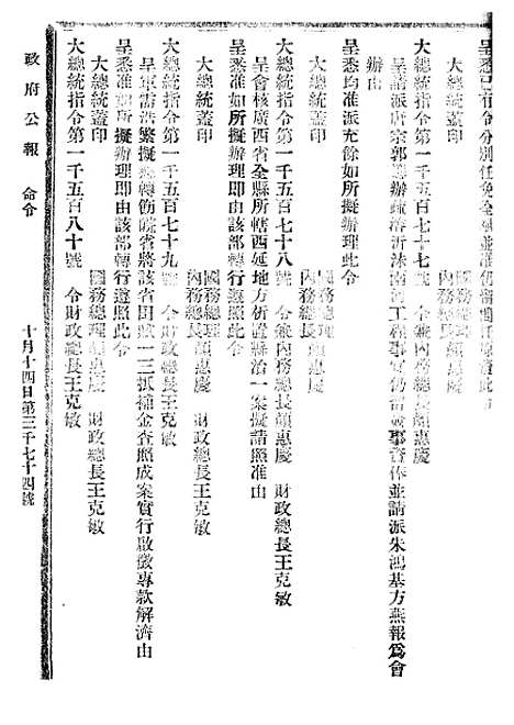 【政府公报】十三48 - 北京印铸局.pdf