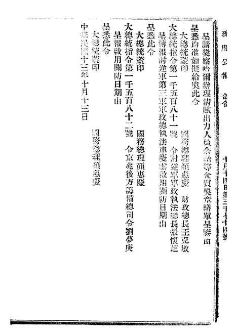 【政府公报】十三48 - 北京印铸局.pdf