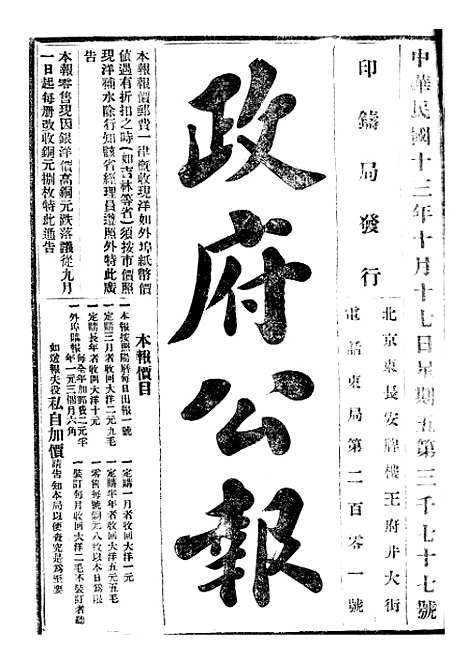 【政府公报】十三51 - 北京印铸局.pdf