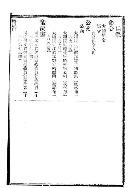 【政府公报】十三51 - 北京印铸局.pdf