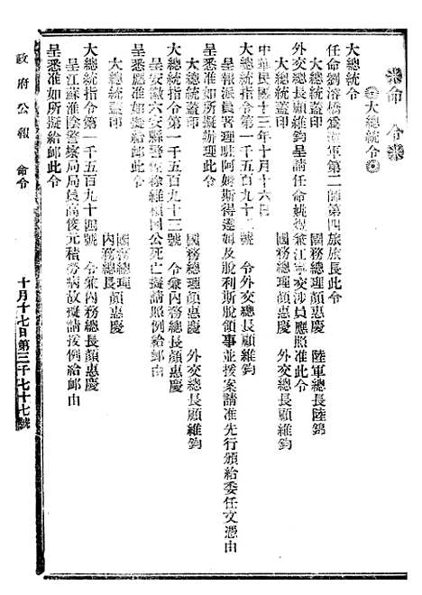 【政府公报】十三51 - 北京印铸局.pdf