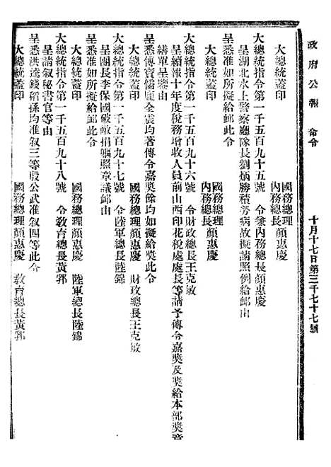 【政府公报】十三51 - 北京印铸局.pdf