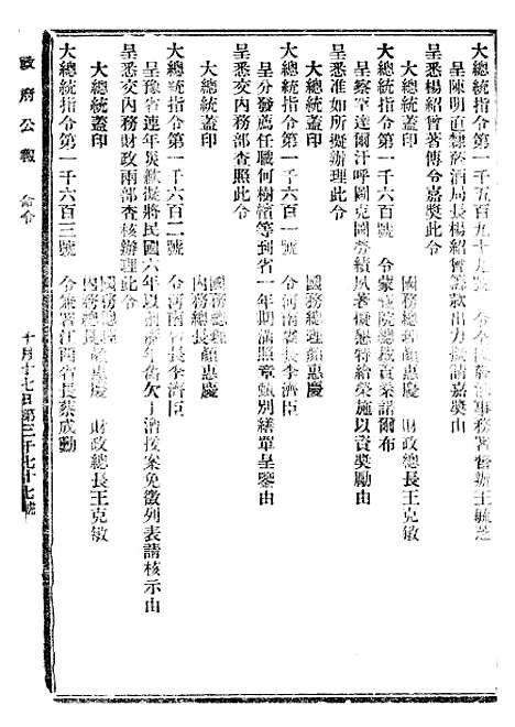 【政府公报】十三51 - 北京印铸局.pdf