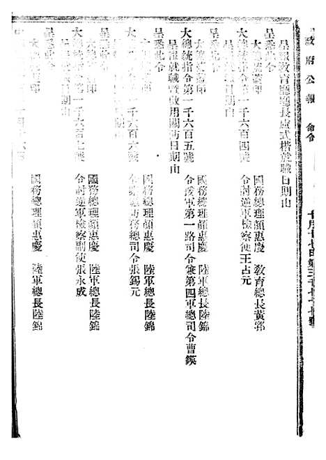 【政府公报】十三51 - 北京印铸局.pdf