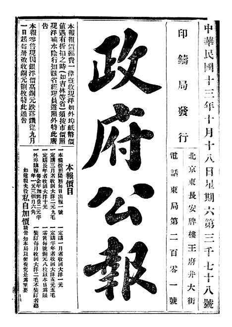 【政府公报】十三52 - 北京印铸局.pdf