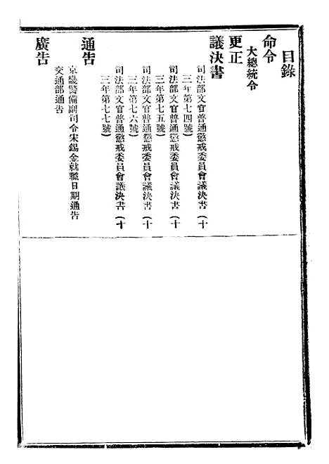 【政府公报】十三52 - 北京印铸局.pdf