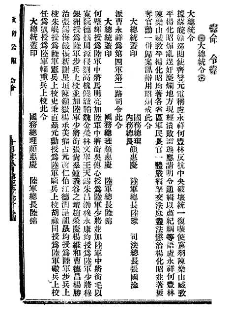 【政府公报】十三52 - 北京印铸局.pdf