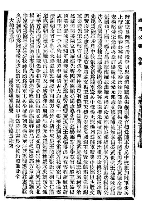 【政府公报】十三52 - 北京印铸局.pdf