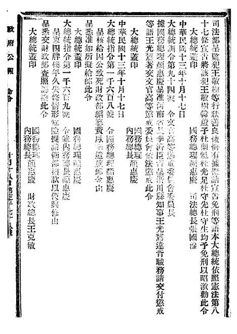 【政府公报】十三52 - 北京印铸局.pdf