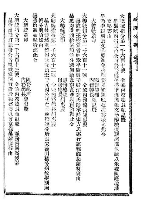 【政府公报】十三52 - 北京印铸局.pdf