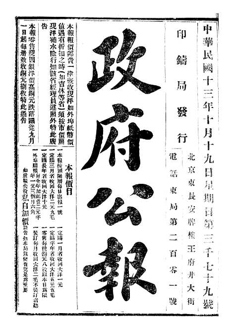 【政府公报】十三53 - 北京印铸局.pdf