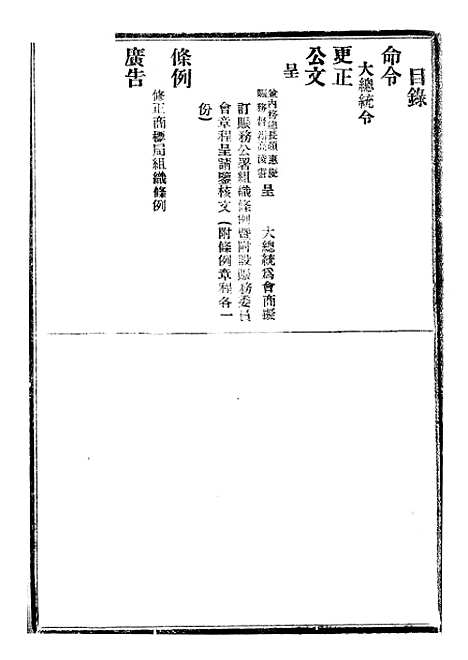 【政府公报】十三53 - 北京印铸局.pdf