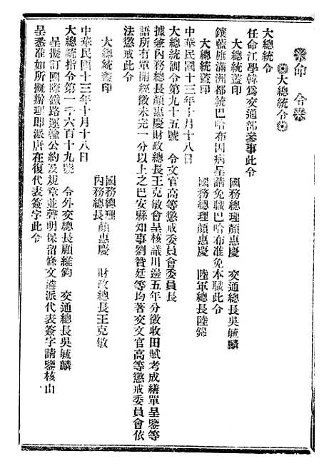 【政府公报】十三53 - 北京印铸局.pdf