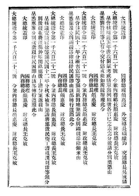 【政府公报】十三53 - 北京印铸局.pdf