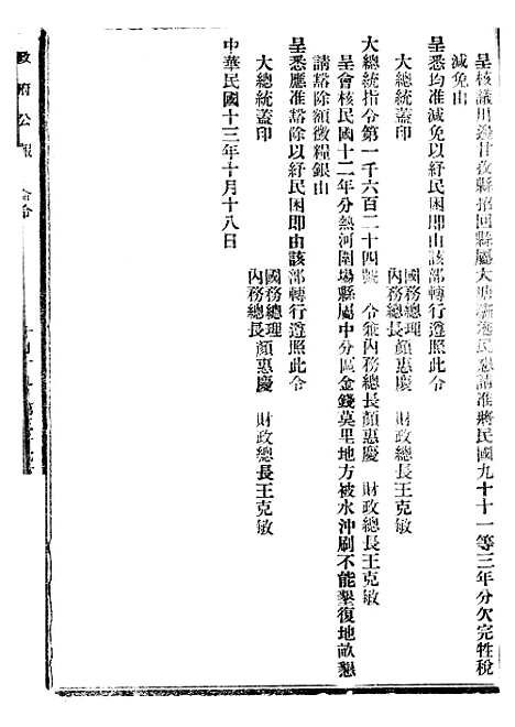 【政府公报】十三53 - 北京印铸局.pdf