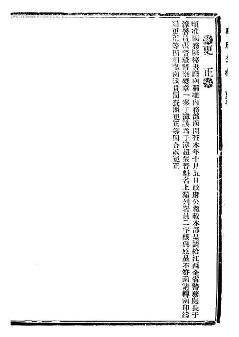 【政府公报】十三53 - 北京印铸局.pdf