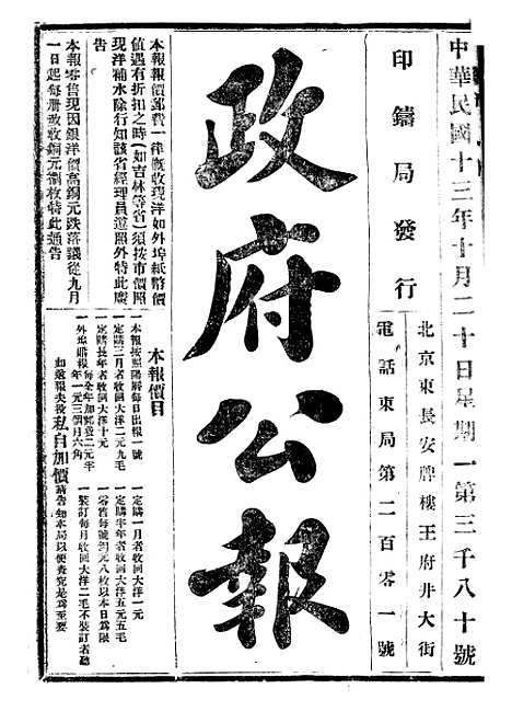 【政府公报】十三54 - 北京印铸局.pdf