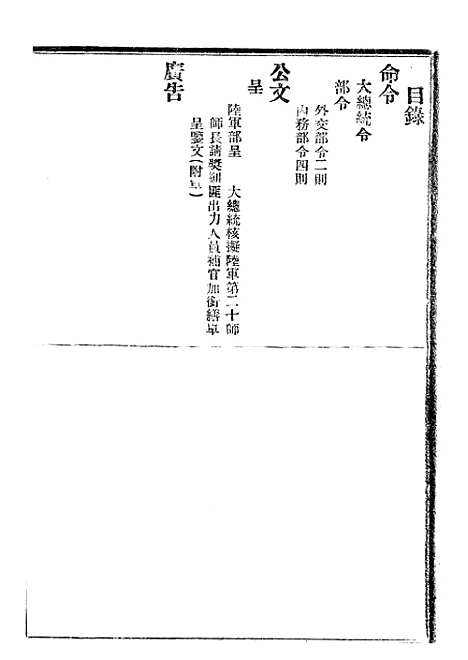 【政府公报】十三54 - 北京印铸局.pdf